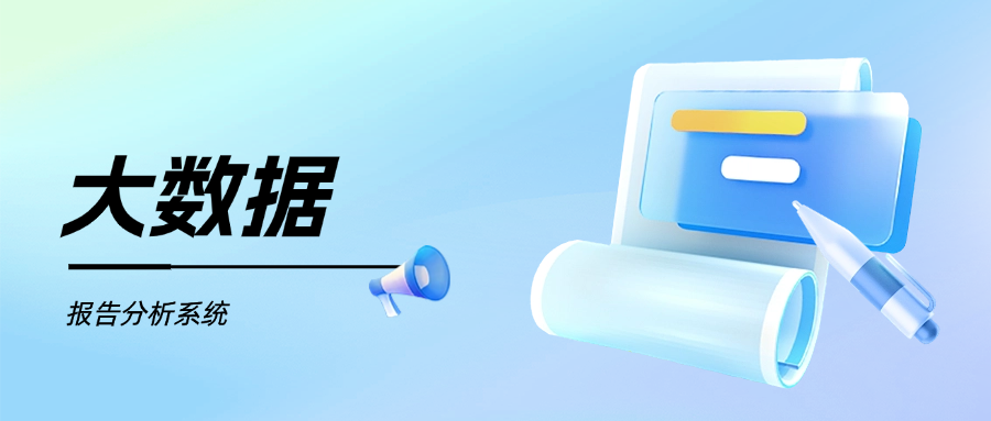 大数据查询主页